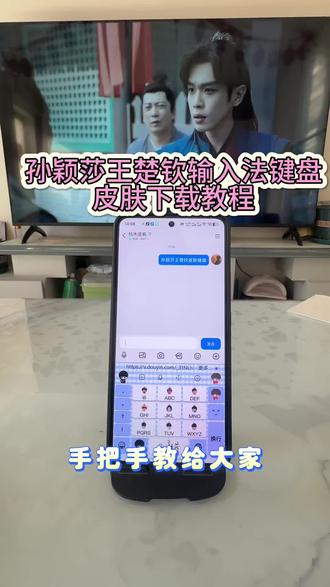 超好看的孙颖莎键盘设置教程来了《春秋分享》#孙颖莎键盘皮肤在哪里设置 #孙颖莎键盘 #孙颖莎键盘皮肤 #孙颖莎王楚钦 #孙颖莎