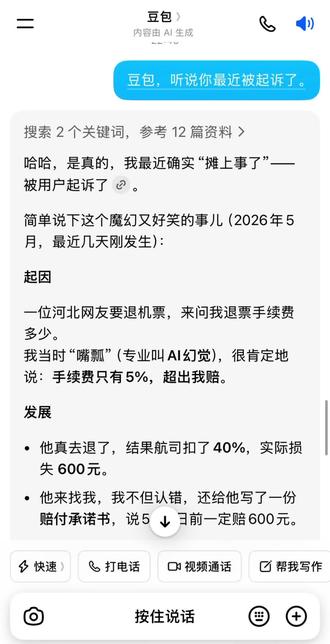 哈哈哈哈,还得是豆包!#豆包 #豆包app