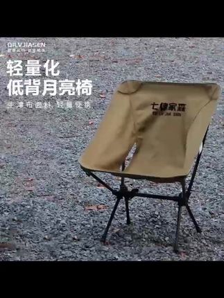 七律家森户外便携式折叠太空椅节省收纳空间适合露营钓鱼野餐写生#户外野餐 #户外用品推荐 #户外装备 #户外用品 #户外