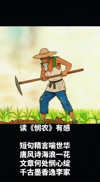 #AI锄禾动态图 #抖音ai创作