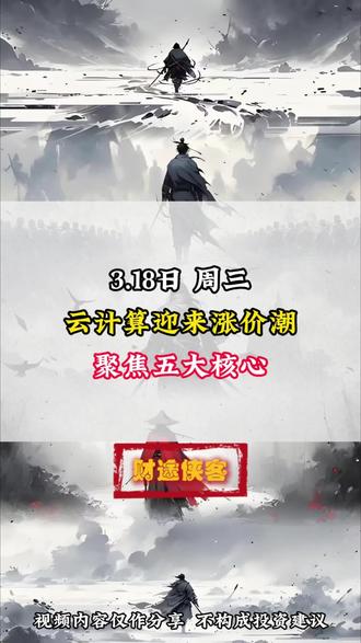 云计算迎来涨价,五大相关核心梳理#股票#股民 #云计算