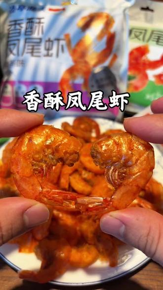 这个才是真正大虾尾,6斤活虾才能出一斤虾尾啊,除了贵就剩下真材实料和好吃了#虾尾 #虾干 #下酒必备 #解馋零食 #解馋小零食推荐