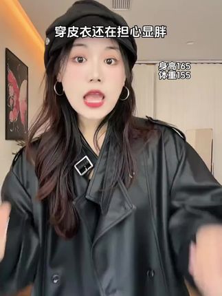 #皮衣 #上衣 #百搭外套 网红休闲大码皮衣外套女韩系胖mm宽松酷飒炸街PU皮上衣 #酷飒穿搭 #外套推荐