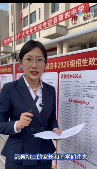 欢迎初三学子报考冠县第四中学