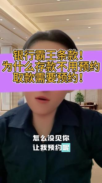 #金融常识普及 #银行 #银行人的日常 #银行人 #银行取钱 我今天存单到期为什么不给我准备现金!大家避雷这个银行!取款不自由!