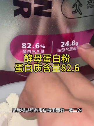 真不夸张,这个口味确实很好喝!#酵母乳清 #健身 #蛋白粉推荐 #元气码头
