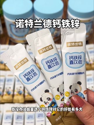 妈妈们可以什么都不给孩子吃,但一定每天坚持吃钙铁锌,吃与不吃真心不一样!#诺特兰德钙铁锌 #补钙 #宝宝补钙 #钙镁锌#国名品牌