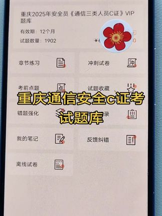 #通信安全员 #通信安全员c证考试题库全套