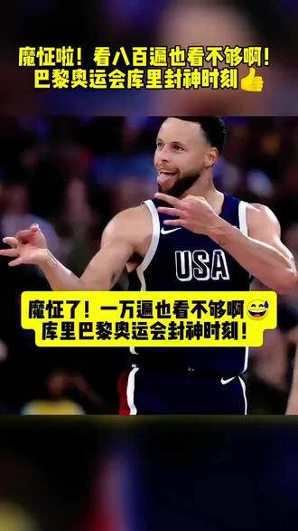 这一战,打服了这个星球上所有的篮球爱好者!