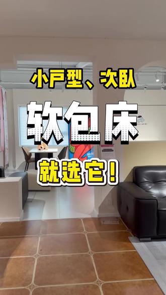 小户型选床该注意些什么?齐边设计,超薄床头!美观舒适,不占空间。#洛阳家具 #洛阳装修 #家具 #床 #软床推荐