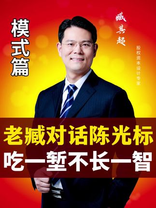 #臧其超 对话 #陈光标 被骗了好多个小目标,但是就记不住~#人性 #老板 #创业