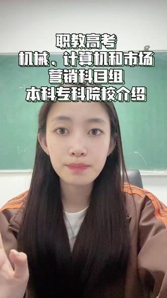 江苏职教高考,院校介绍 江苏职教高考,机械,计算机和市场营销这三个最卷的科目大类,专科,本科院校解析#江苏职教高考 #江苏中职职教高考 #江苏职教高考院校#专科#本科