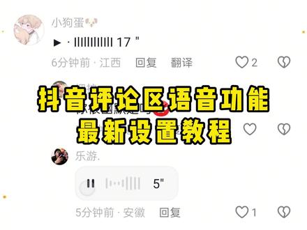 《哈六宝藏》抖音评论区条重磅回归 抖音评论区语音开通教程 抖音评论语音怎么打开#抖音评论区能发语音了 #抖音评论区 #抖音评论区语音怎么开 #抖音评论区语音怎么开启 #抖音评论区语音功能