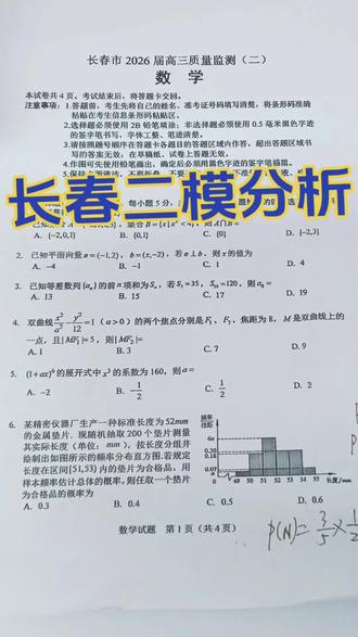 长春市二模分析#高考数学题型分析
