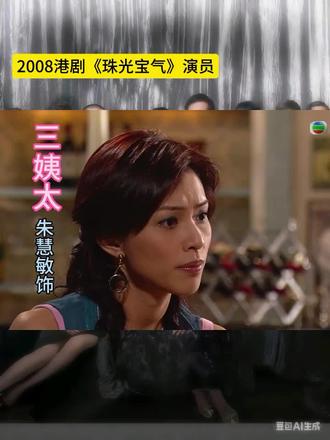 #珠光宝气#三姨太#文慧
宋世万的三姨太