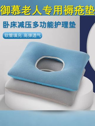 【御慕】老人专用坐垫中空管褥疮垫卧床老人用护理用品神器屁股坐垫 #镂空坐垫 #适老化产品 #减压镂空垫 #卧床老人的护理 #卧床减压
