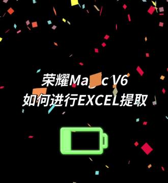 荣耀Magic V6【💫新机体验💫】#荣耀手机