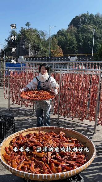 温州古法熏鸡翅.#熏鸡翅 #温州美食 #温州方言