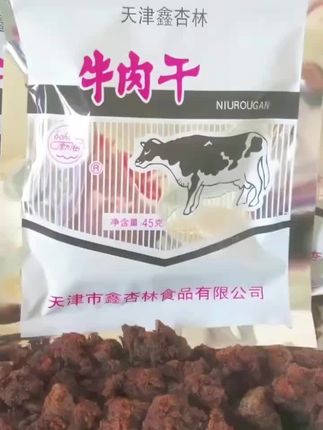 天津特产鑫杏林牛肉干五香味/麻辣味/辣味45g/60g三种口味较硬 #牛肉干 #牛肉粒 #零食小吃 #好吃停不下来