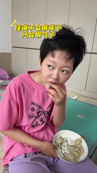 佳琪今天午饭 今天下雨啦,婆婆知道佳琪最爱吃饺子,中午特意给她包了饺子。
佳琪睡到一点多才起床,这才是十八岁该有的样子呀,试问谁能有佳琪这么幸福~#特殊孩子的生活日常