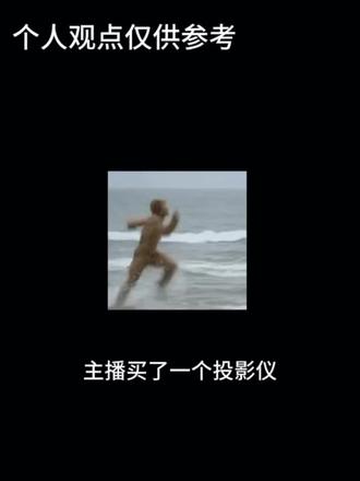 网上风很大的投影仪实拍测评#投影仪#投影仪推荐#智萤P2投影仪#智萤投影仪#家用投影仪