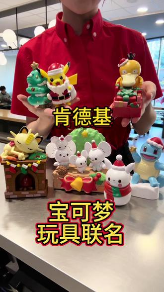 可爱来袭!!!#肯德基 #肯德基宝可梦