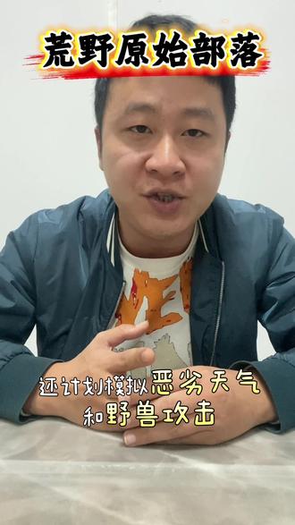 荒野求生挑战赛 节目原计划让归途、苗王、韦山、建哥担任四大酋长,在七星山之后开启新一轮的生存挑战#荒野求生 #张家界七星山骆驼杯 #南斗荒野 #讨论 #建哥