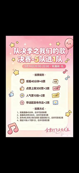 全票天生尤五,晚上准时见#队决季之我们的歌