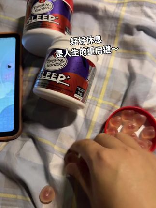 好好休息是人生的重启键#褪黑素 #褪黑素软糖 #熬夜党 #亲测分享