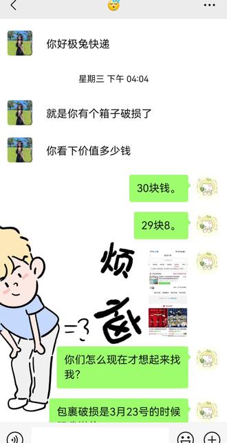 极度速递 既然你们揽了从成都到西藏的中转物流工作,那你们能不能好好把这个工作干好,干不了 上别的物流干也行啊,每次买东西不是碎了就是破了,已经不是第一次了上次买了一次 箱子破了 这次又直接变形了,人家顺丰啥的 送的时候挺完好的,而且你们客服也是态度特别恶劣,给他打电话问物流的事情,他就不说,而且很有脾气,很有个性一样,然后说物流工作人员吧 态度还行,我想要的,不是让你们退款,每次东西破损了,让你们退款。我买东西就是为了使用,你们总是这样破损,然后最后等半个多月,说退款啥的,真的很无语好吗,如果不能干,让别的物流干。别的物流干得好好的,你们极速又慢后面送的东西都是破的。@极兔速递 @极兔情报站
