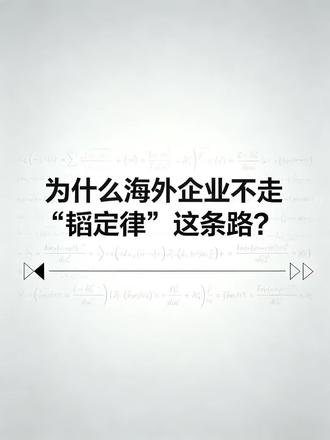再谈华为韬定律 韬定律,为什么海外企业不去做呢?看完你就能了解绝境创新和条条大路通罗马了
#韬定律 #华为创新 #海思芯片 #5纳米