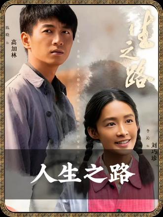 男人偷走发小人生,终于有了结果,不仅成功留校任教,还取了白富美#人生之路 #陈晓 #李沁 #电视剧解说 #我的观影报告