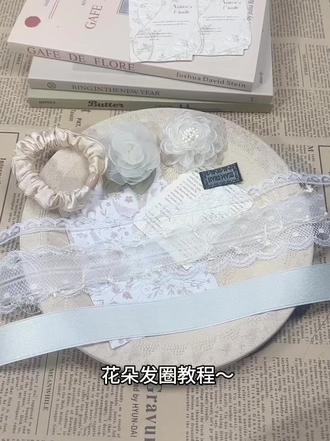 花朵发圈教程来啦
#手工diy #原创手工 #手作diy #制作过程 #原创diy
