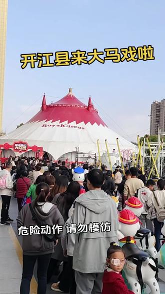 #亲子游玩好去处 #人气爆棚 #舞台无处不在 #嗨翻全场 #八戒带你看马戏@DOU+上热门