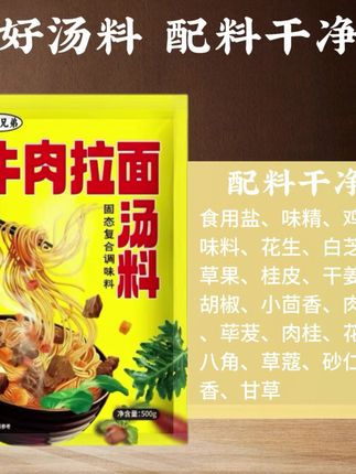 #牛肉面 #面馆 #牛肉面汤料