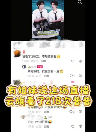 起因是有姐妹说这场直播#云旗 看了218次#普普
我不信,然后………
怎么说呢,辛亏他坐在中间了,不然一个半小时孩子的颈椎可怎么办啊!!!(次数,每个人的定义不同,这是我觉得算的次数哦)
#郝熠然 #直播切片 #云熠