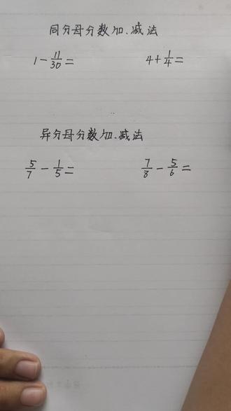分数的加减法典型题 五年级下册数学第六单元《分数的加减法》#数学解题技巧和方法 #小学数学 #数学田老师 #写计算题