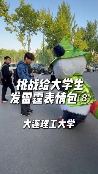 雷霆表情包 你准备好了吗😂 #青年创作者计划#街头互动#抽象#大连理工大学#大学生精神状态