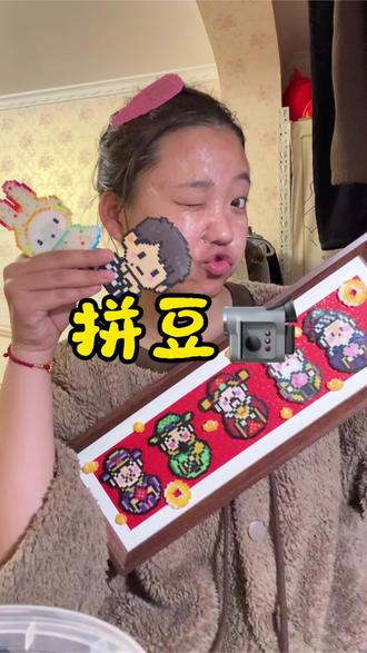 今天就是除夕啦,祝大家新的一年身体健康万事如意,都发大财#拼豆 #拼豆豆手工 #新年快乐 #新年有礼了