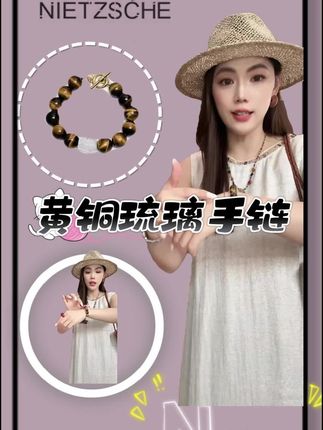 黄铜琉璃手链 Nietzsche|虎眼太妃糖|招财A級虎眼拾 琉璃手链#时尚单品 #手链 #好物分享 #配饰的重要性 #时尚配饰