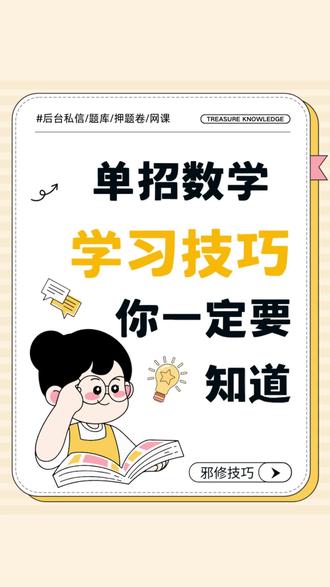 今日我们学立体几何#单招资料严选官#河北单招#单招考试#河北单招考试#单招自学