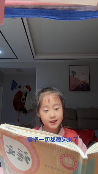 #二年级上册语文 #自主预习《雾在哪里》