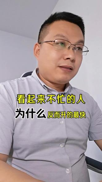 如果不想往上爬,一定要摆正心态. #dou+上热门 #职场那些事 #成长#升职#领导