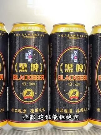 这谁能拒绝啊,我居然薅到了益生黑啤酒的大羊毛!500ml超大容量吨吨炫超满足!严选黄金麦芽与进口啤酒花,搭配纯净山泉水,低温慢酿,入口麦香浓郁!口感醇厚顺滑不苦涩,偶尔微醺刚刚好!#好喝不贵 #精酿啤酒 #啤酒#黑啤#微醺时刻
