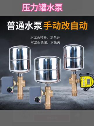 压力罐水泵 家用自吸泵增压泵控制器自动无塔供水压力开关配件#家用自吸泵 #压力罐,水泵 #增压泵控制器 #供水压力开关配件 #无水塔供水压力开关配件