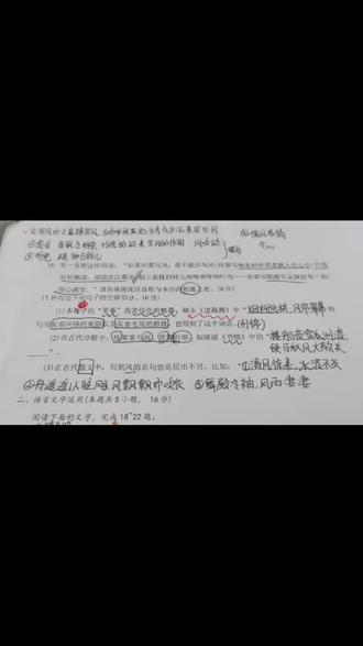 #26高考语文 #高考理解性默写 #风 #古代散文 26年,全国一卷高考理解性默写详细解读#列锦