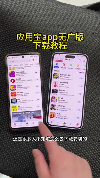 《合作宝库》应用宝app无广告版苹果安卓下载教程#应用宝 #应用宝下载 #应用宝下载教程 #应用宝怎么下载