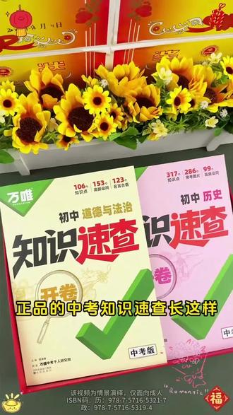 万唯【中考开卷速查】七八九年级道法历史速查速记通用版考点清单全