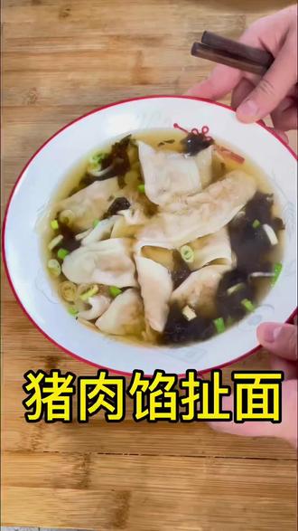 #上热门 猪肉馅扯面,怎么调馅,怎么扯面,一个视频全教会#美食 #家常美食 #抖音美食创作者 #美食教程 @DOU+小助手 @热点宝 @热点宝🔥 @DOU+上热门