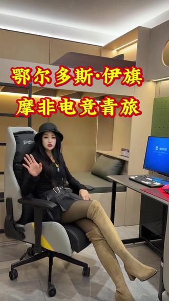 #摩非电竞伊旗店#摩非电竞 买饮品就可以免费上网住宿了#网咖网咖 #上网 #休闲放松